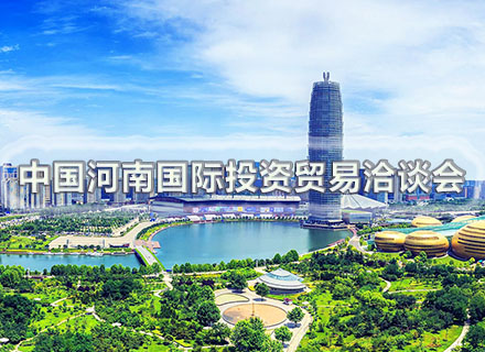 Puyang City Has a Fruitful Trip to the 10th CIFIT (China International Fair for Investment and Trade) 